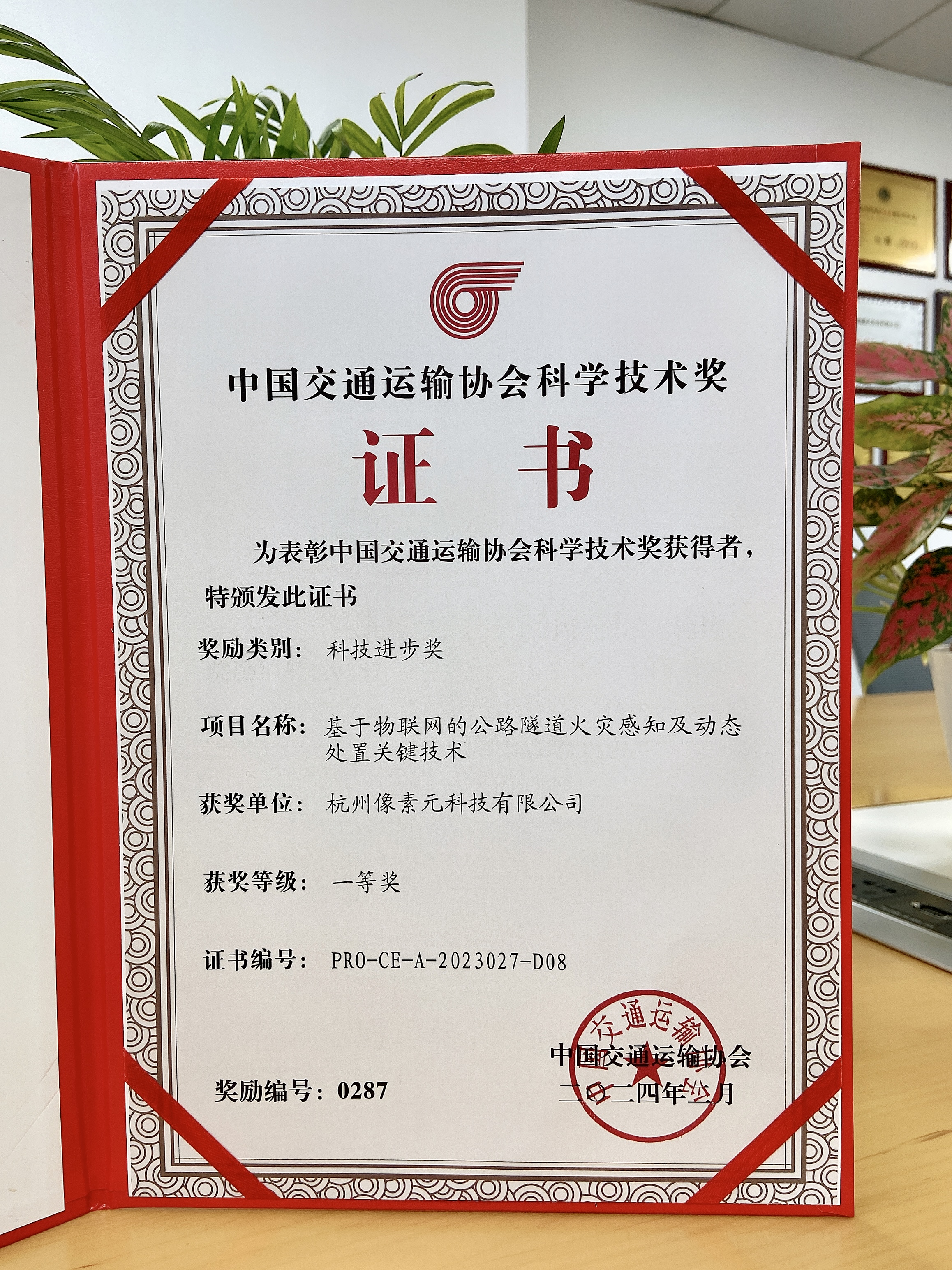 像素元荣获中国交通运输协会科学技术奖一等奖！